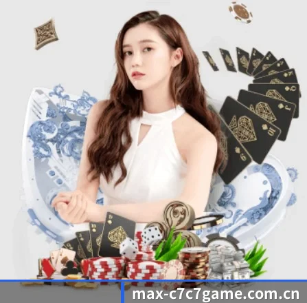 max-c7c7game.com.cn APP 界面